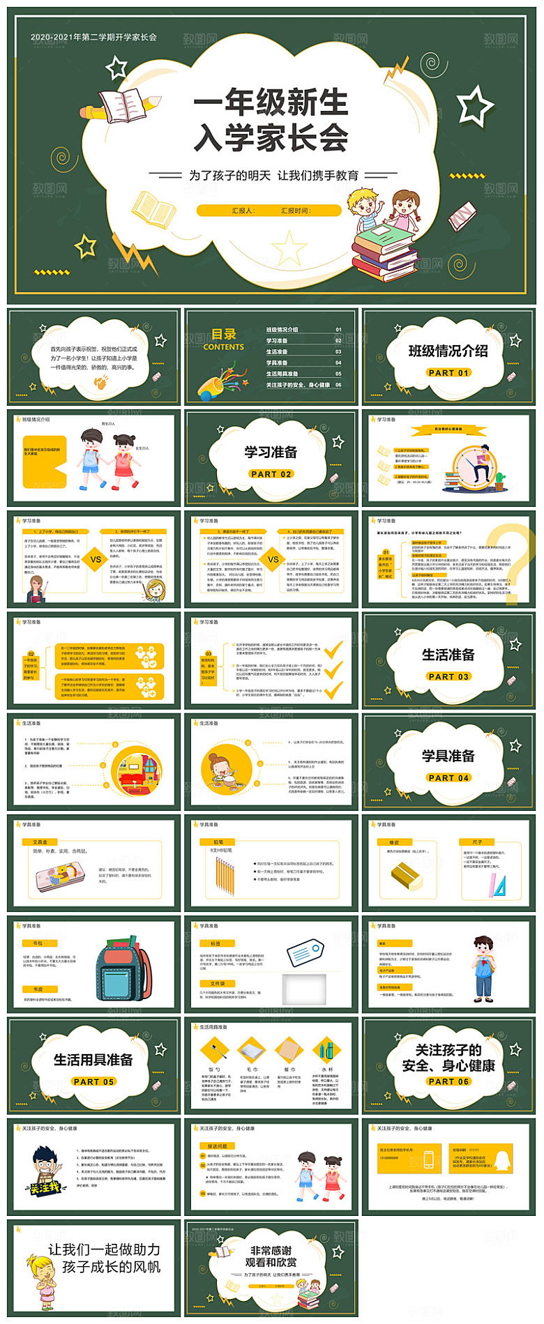 通用校园开学第一课教学校育班会课件
