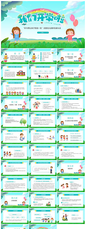 通用校园开学第一课教学校育班会课件