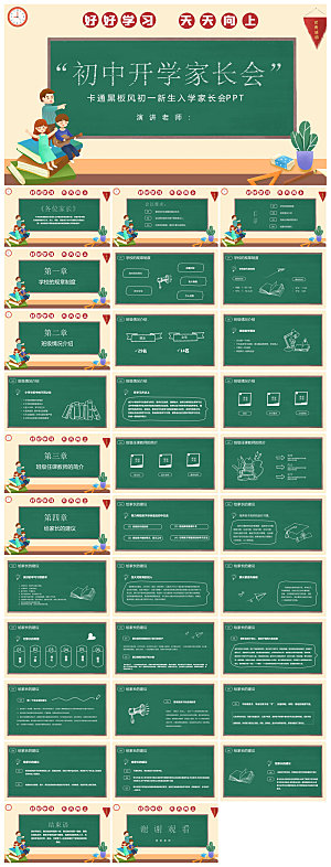 通用校园开学第一课教学校育班会课件