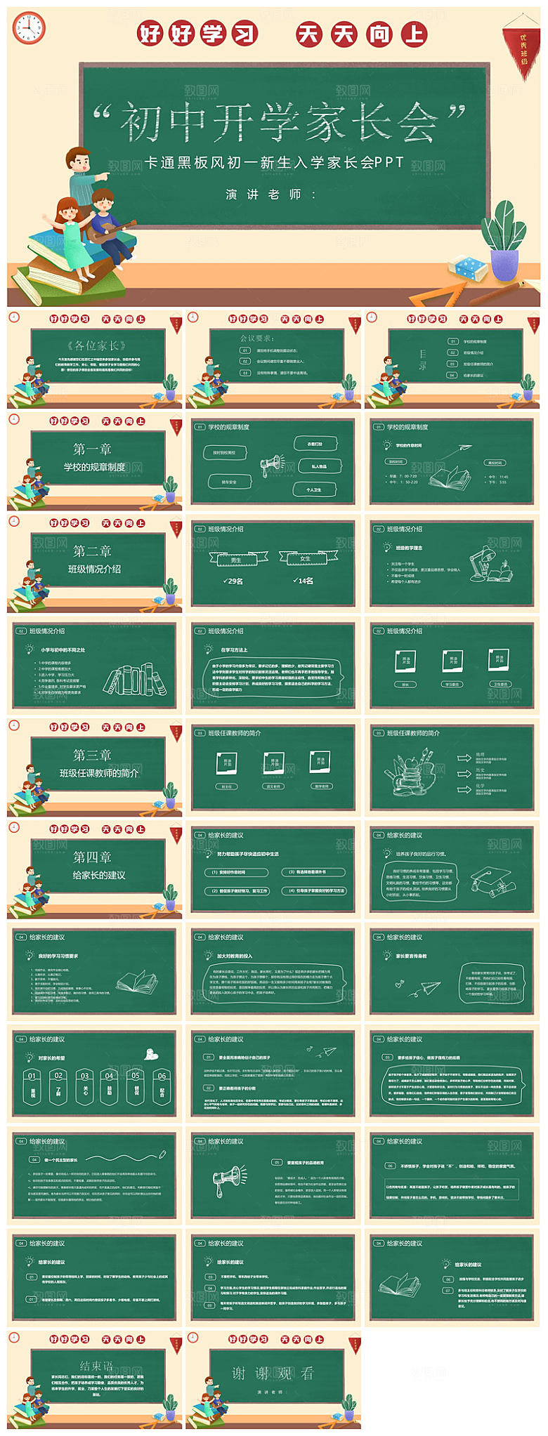 通用校园开学第一课教学校育班会课件