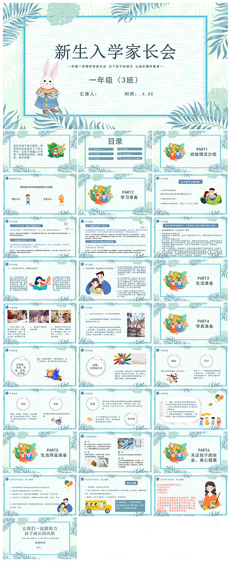 通用校园开学第一课教学校育班会课件