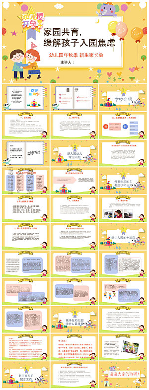 通用校园开学第一课教学校育班会课件