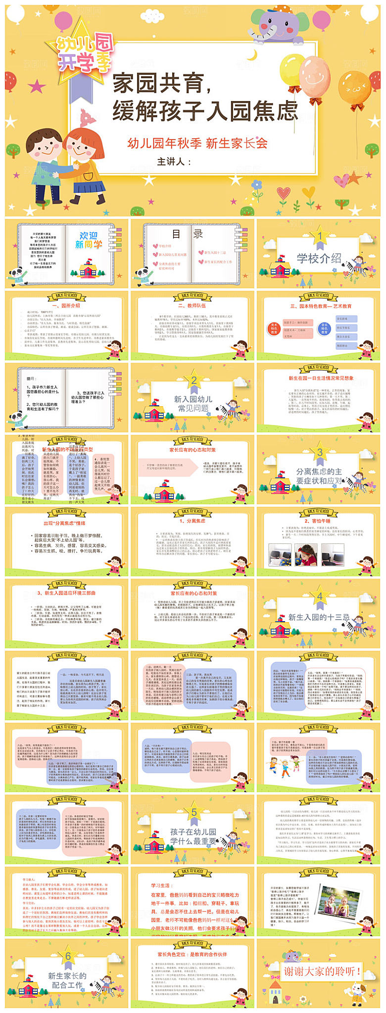 通用校园开学第一课教学校育班会课件