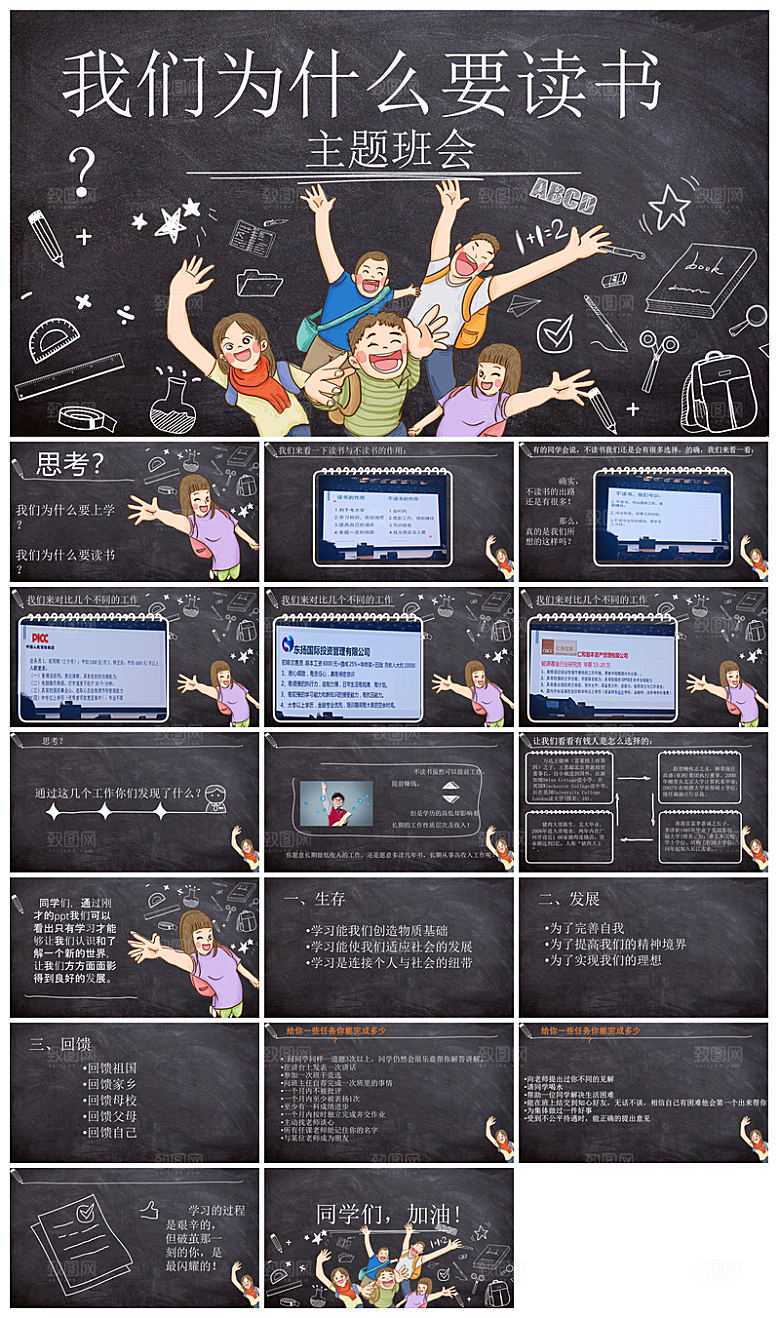 通用校园开学第一课教学校育班会课件
