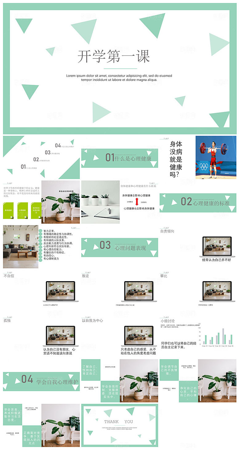 通用校园开学第一课教学校育班会课件