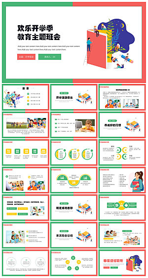 通用校园开学第一课教学校育班会课件