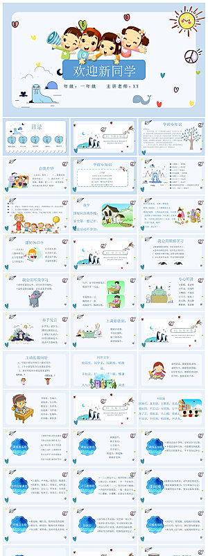 通用校园开学第一课教学校育班会课件