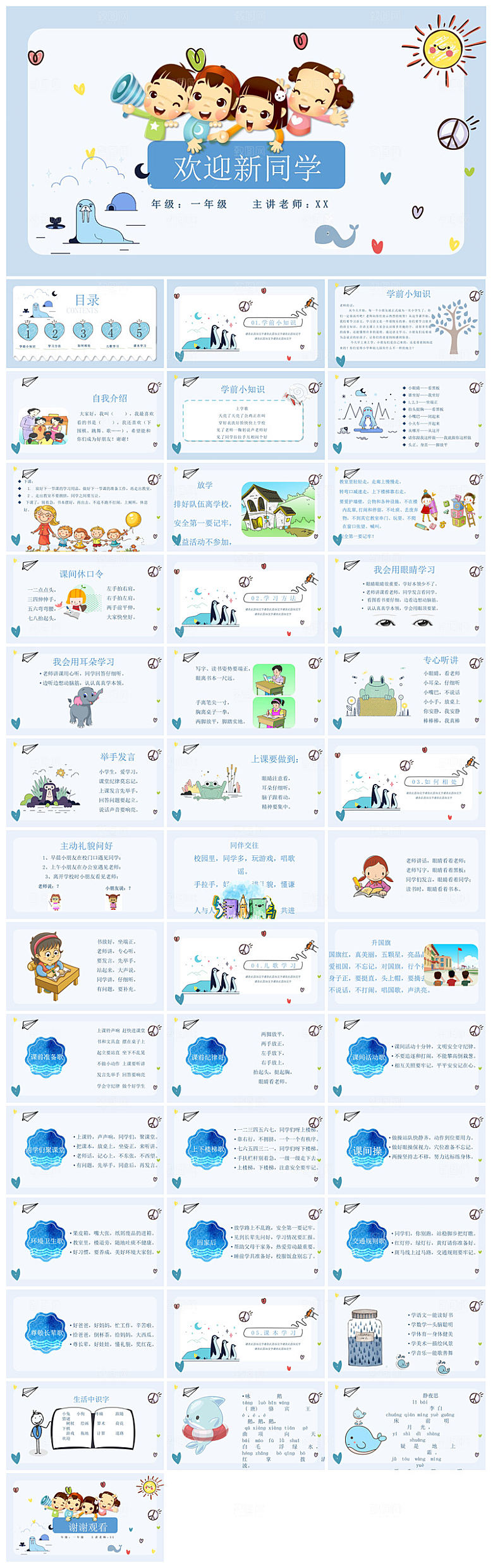 通用校园开学第一课教学校育班会课件