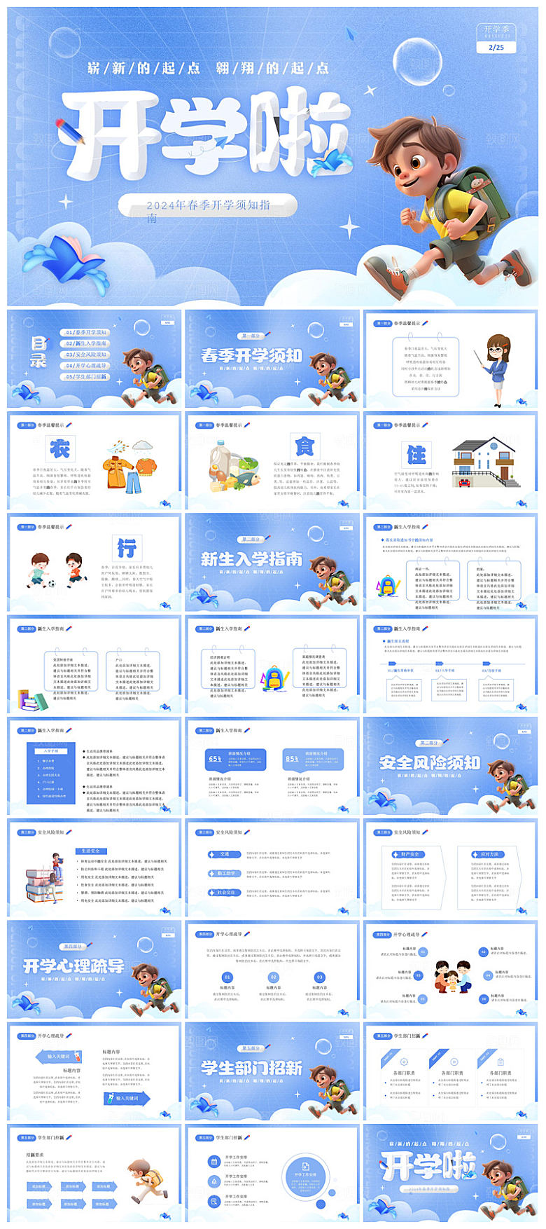 通用校园开学第一课教学校育班会课件