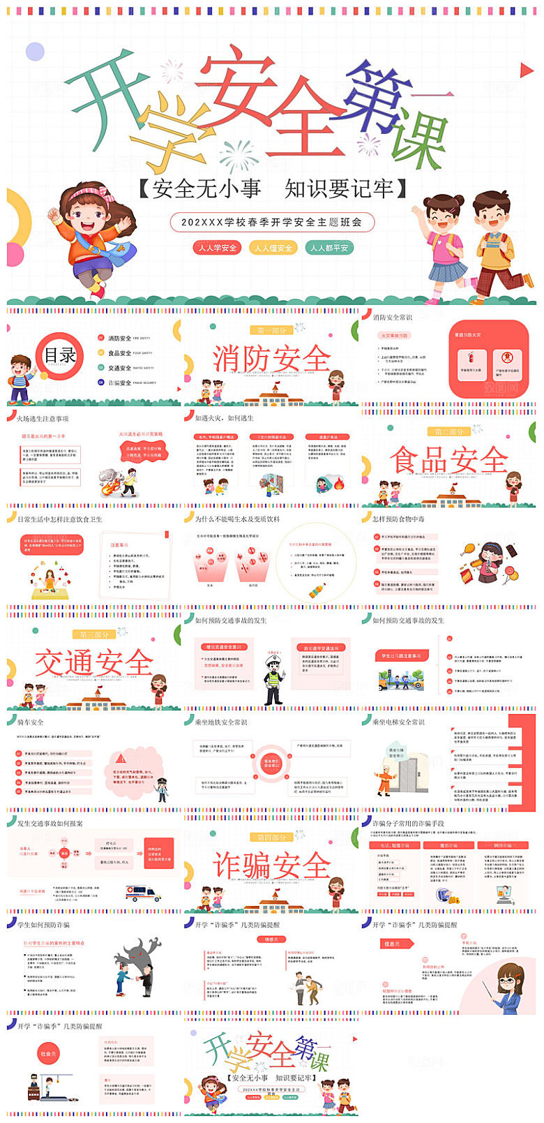 通用校园开学第一课教学校育班会课件