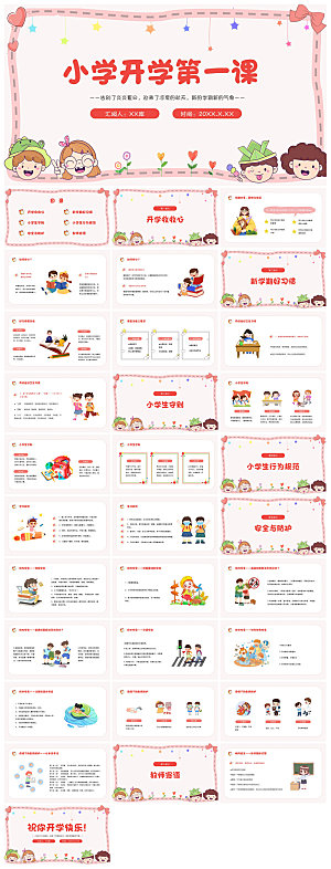通用校园开学第一课教学校育班会课件