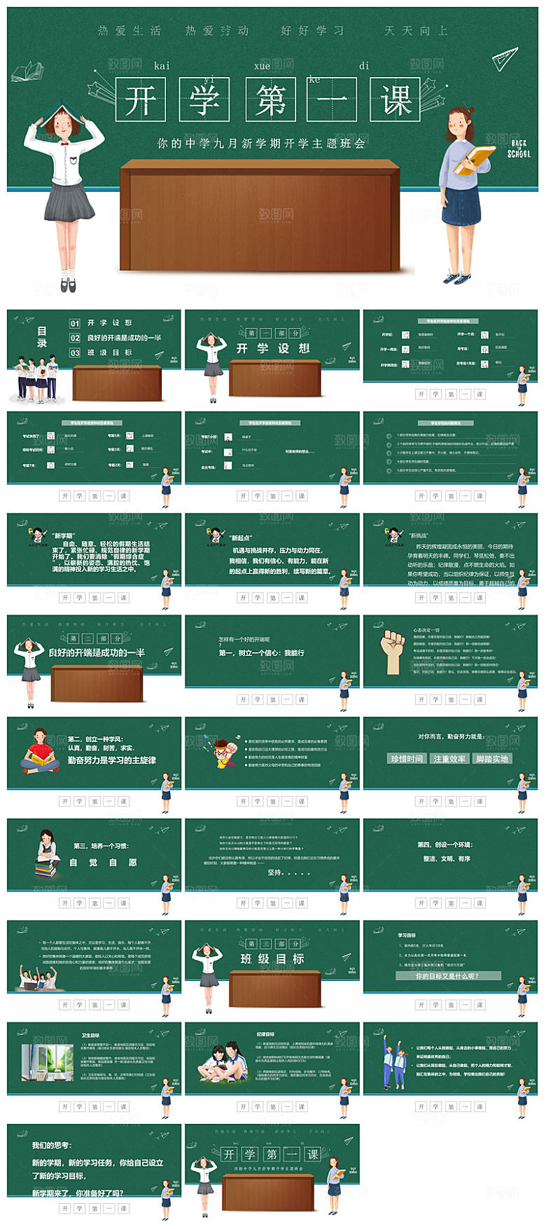 通用校园开学第一课教学校育班会课件