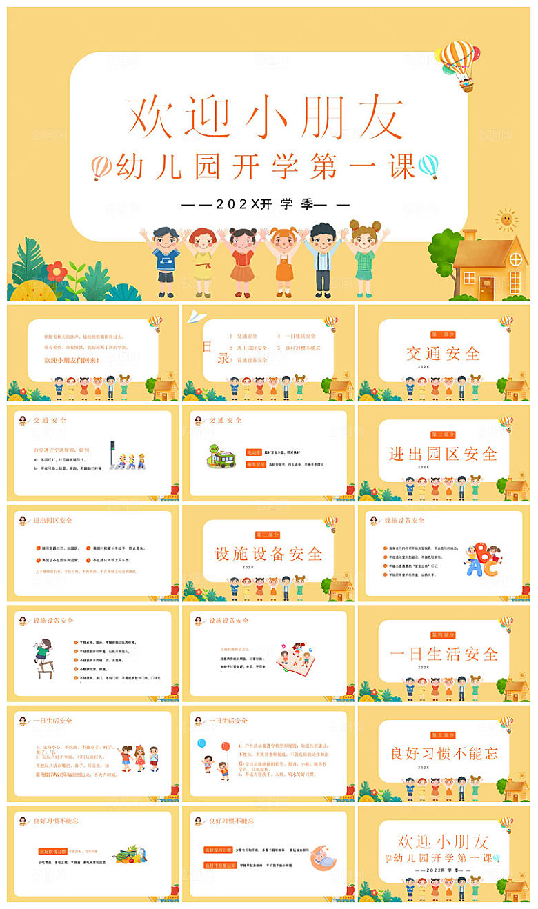 通用校园开学第一课教学校育班会课件