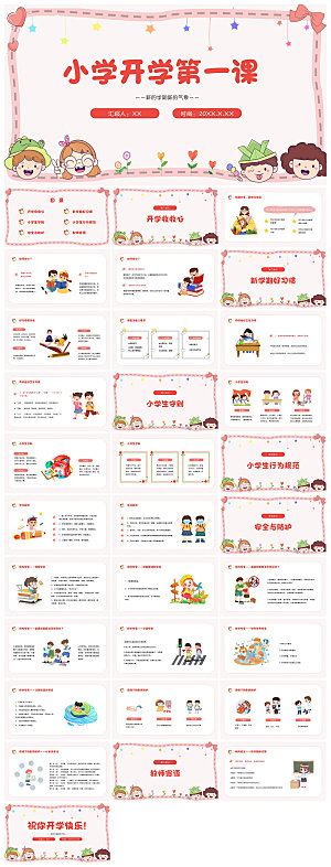 通用校园开学第一课教学校育班会课件