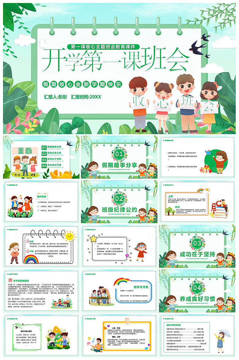 通用校园开学第一课教学校育班会课件