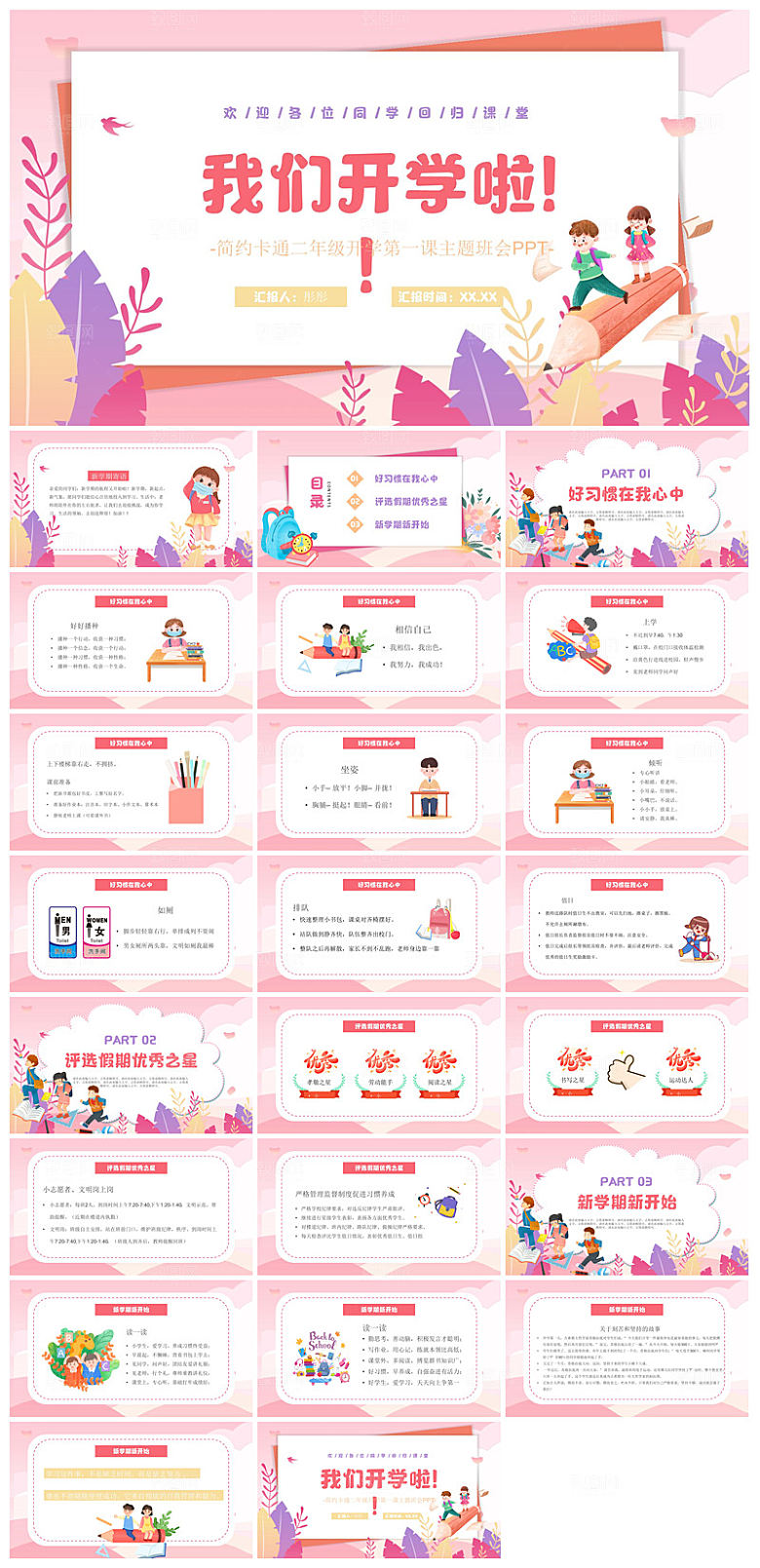 通用校园开学第一课教学校育班会课件
