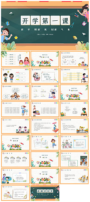 通用校园开学第一课教学校育班会课件