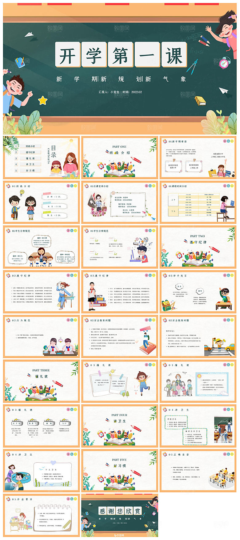 通用校园开学第一课教学校育班会课件