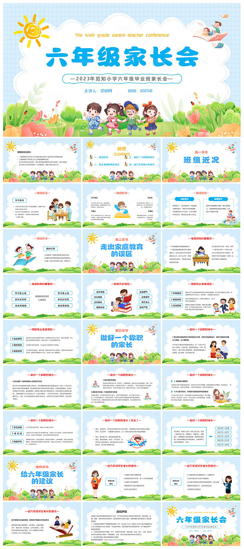 通用校园开学第一课教学校育班会课件