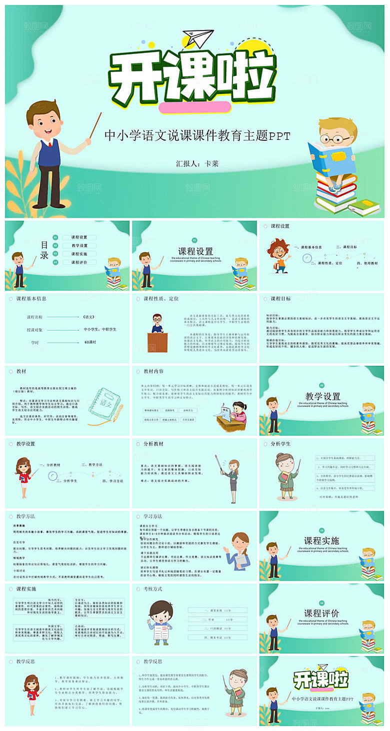 通用校园开学第一课教学校育班会课件