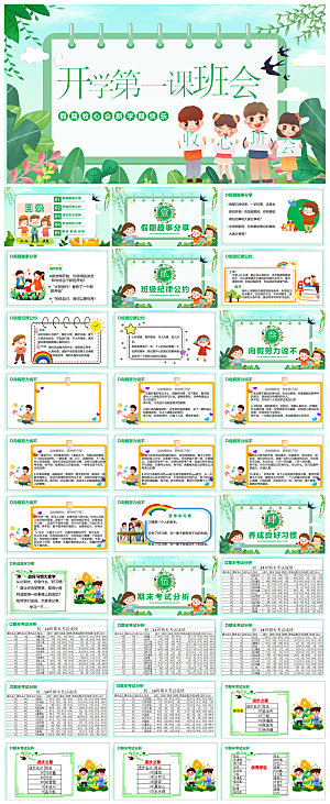 通用校园开学第一课教学校育班会课件