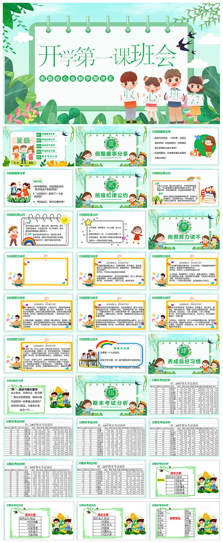 通用校园开学第一课教学校育班会课件