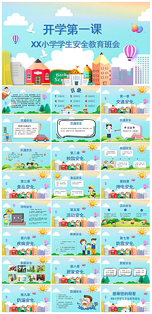 通用校园开学第一课教学校育班会课件