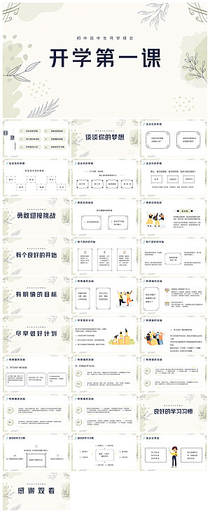 通用校园开学第一课教学校育班会课件