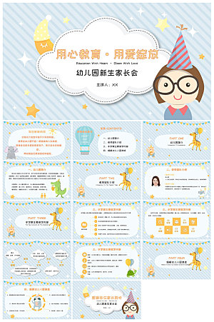 通用校园开学第一课教学校育班会课件