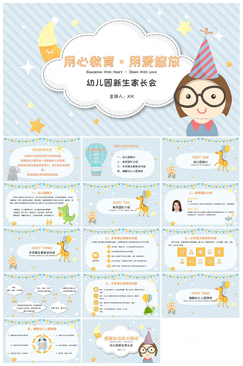 通用校园开学第一课教学校育班会课件