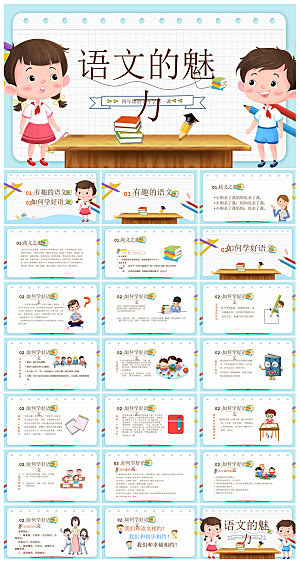 通用校园开学第一课教学校育班会课件