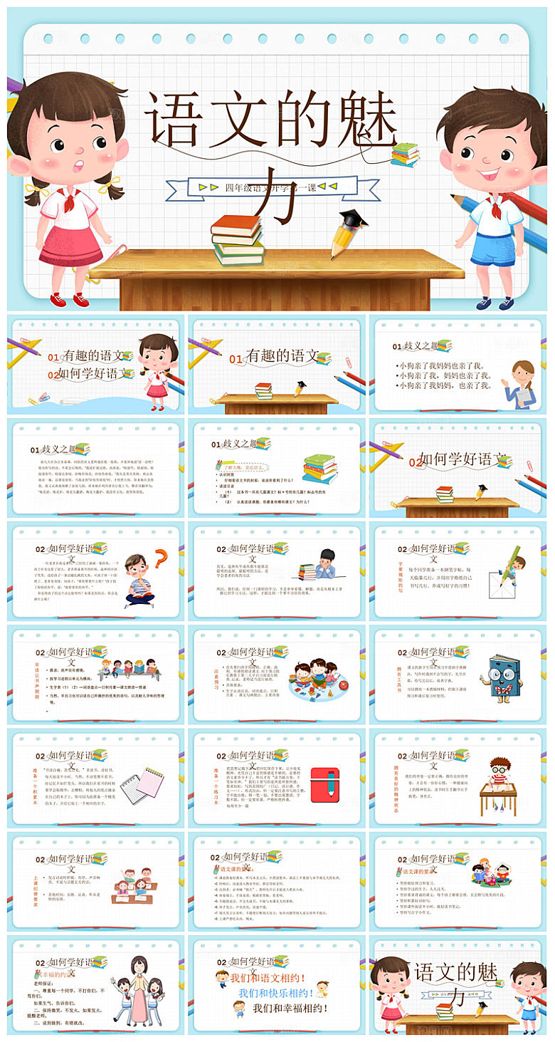 通用校园开学第一课教学校育班会课件
