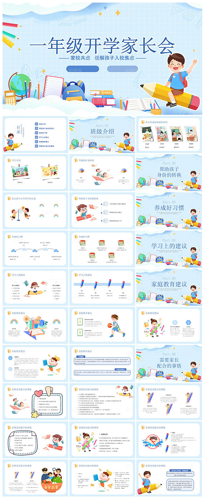 通用校园开学第一课教学校育班会课件
