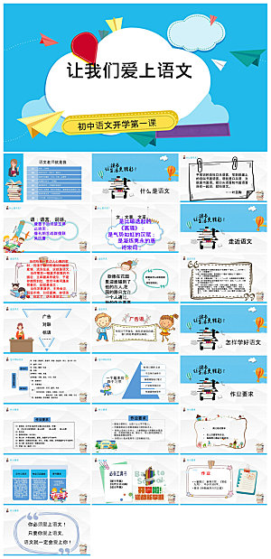 通用校园开学第一课教学校育班会课件