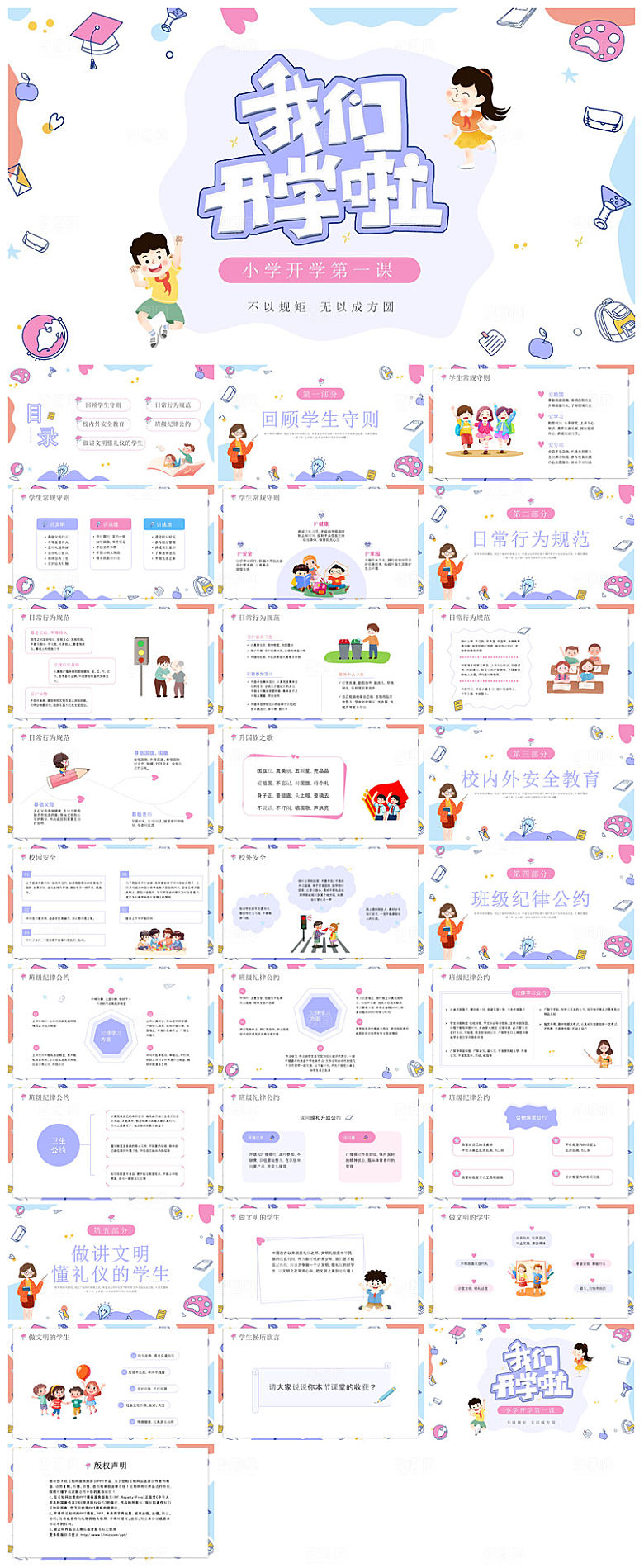 通用校园开学第一课教学校育班会课件