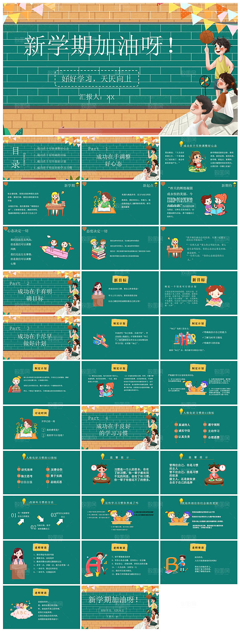 通用校园开学第一课教学校育班会课件