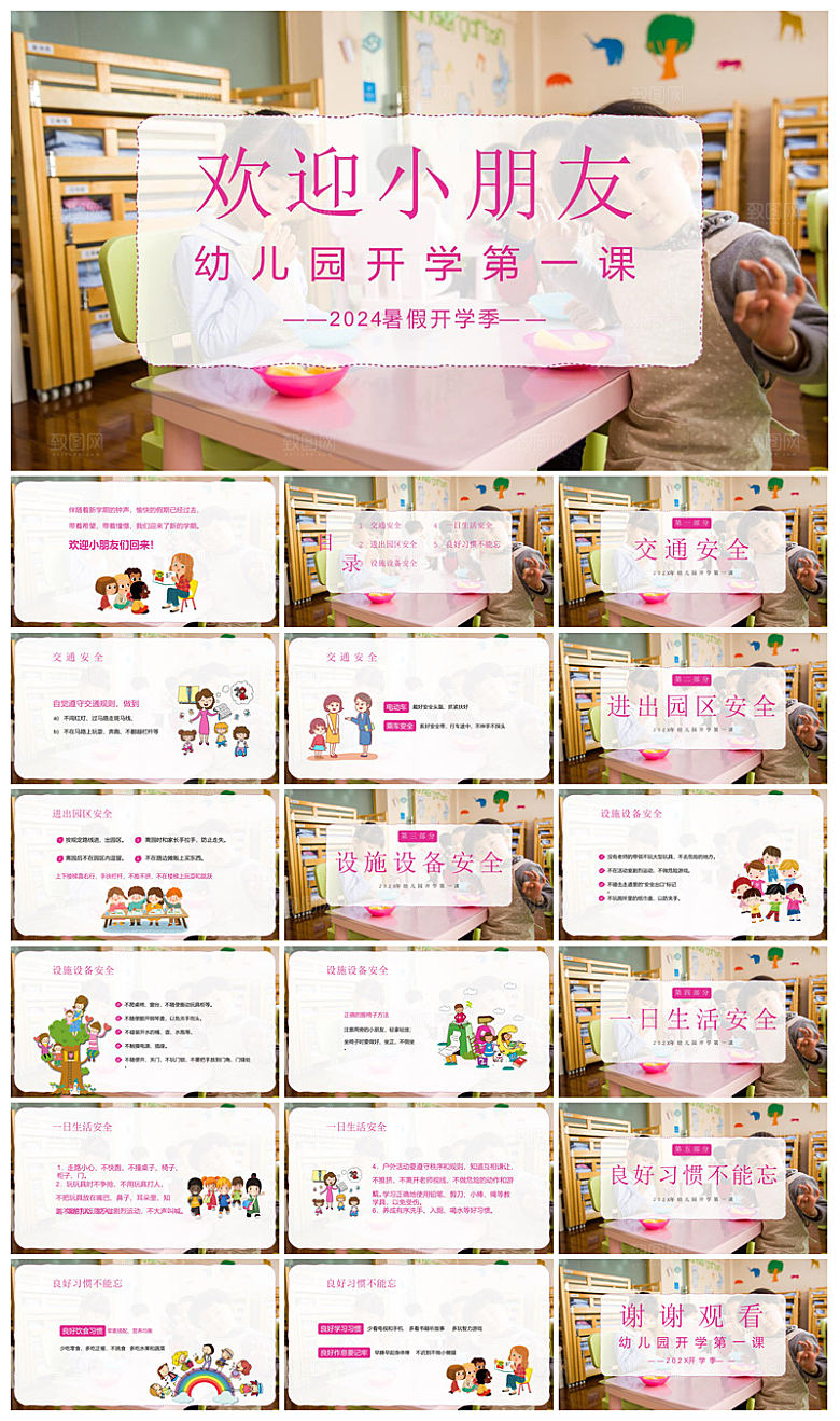 通用校园开学第一课教学校育班会课件