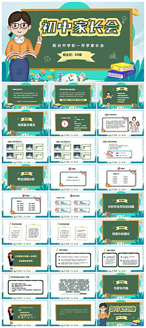通用校园开学第一课教学校育班会课件