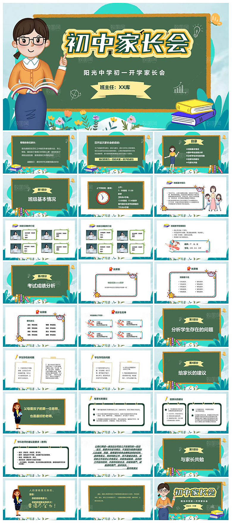通用校园开学第一课教学校育班会课件