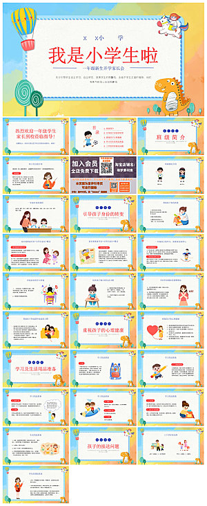 通用校园开学第一课教学校育班会课件