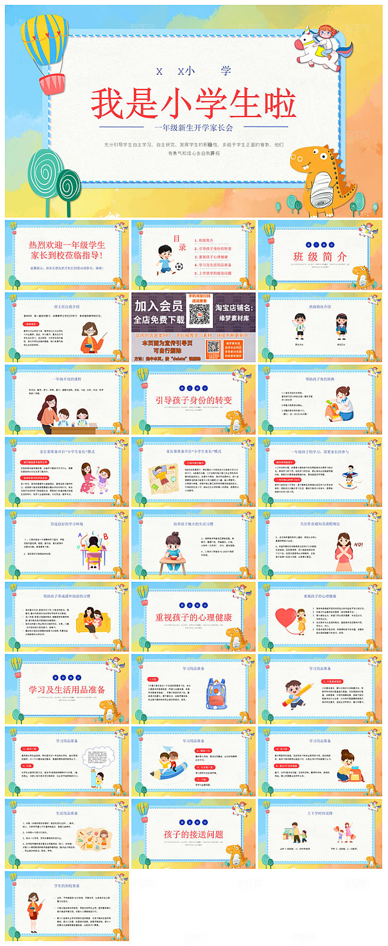 通用校园开学第一课教学校育班会课件