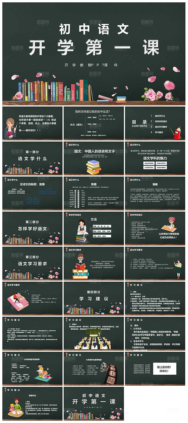通用校园开学第一课教学校育班会课件