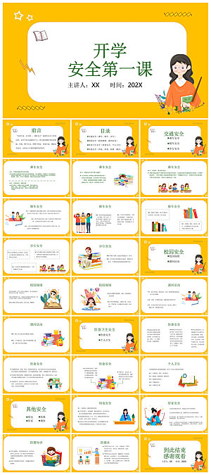 通用校园开学第一课教学校育班会课件