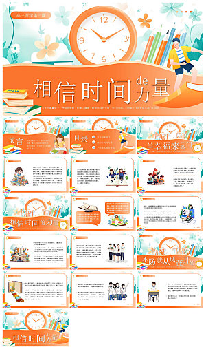 通用校园开学第一课教学校育班会课件