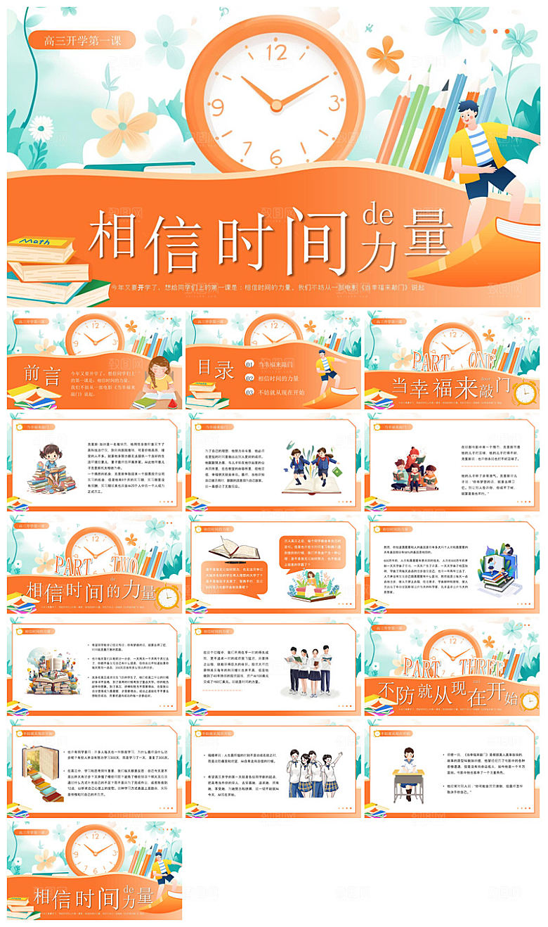 通用校园开学第一课教学校育班会课件