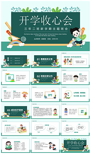 通用校园开学第一课教学校育班会课件
