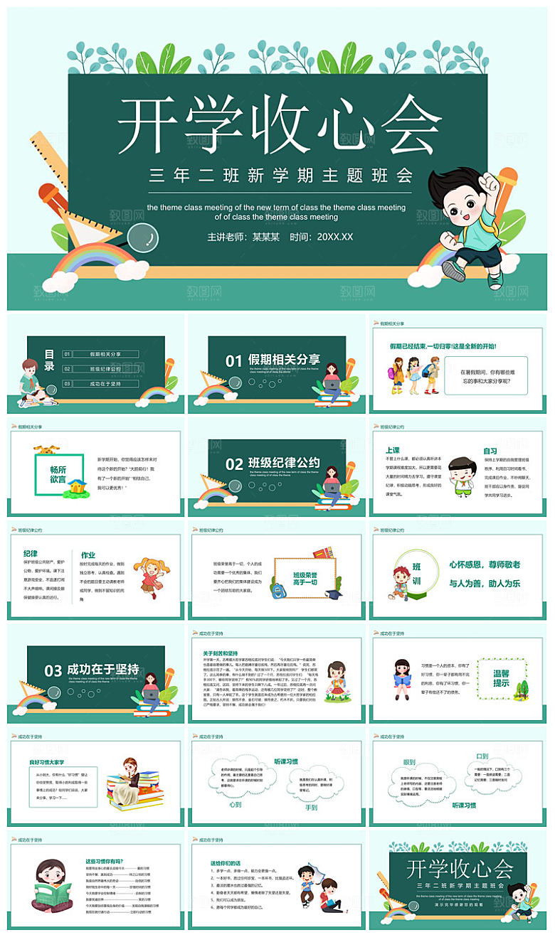 通用校园开学第一课教学校育班会课件