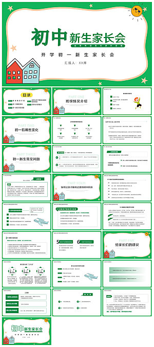 通用校园开学第一课教学校育班会课件
