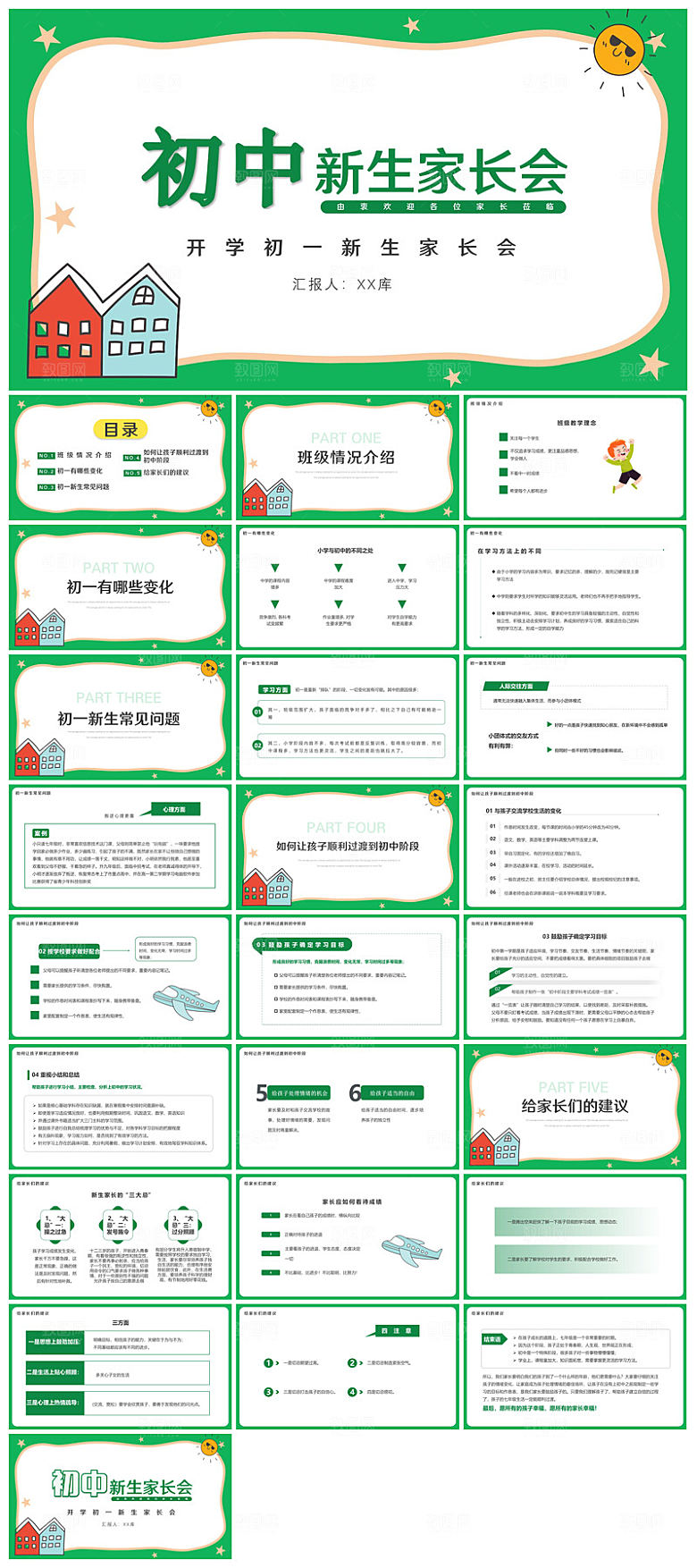 通用校园开学第一课教学校育班会课件