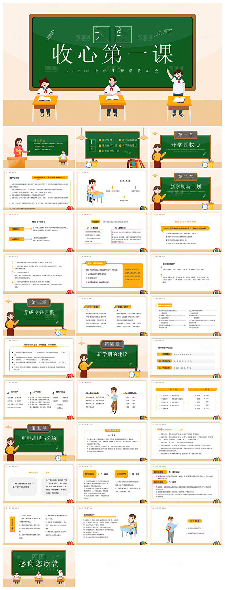 通用校园开学第一课教学校育班会课件